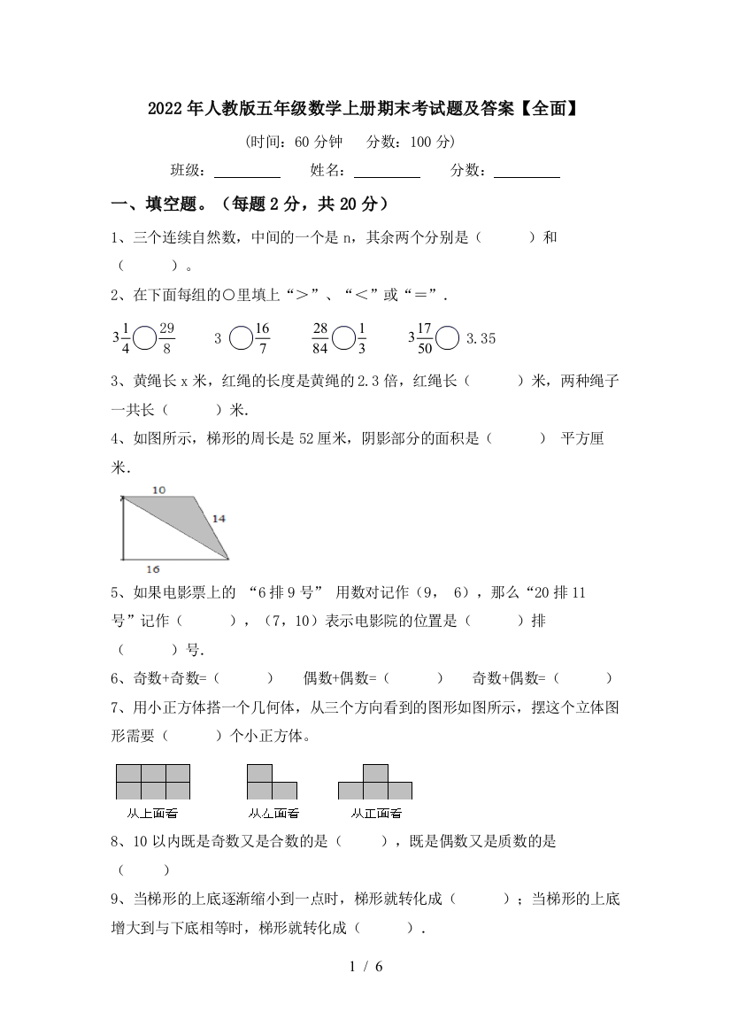 2022年人教版五年级数学上册期末考试题及答案【全面】