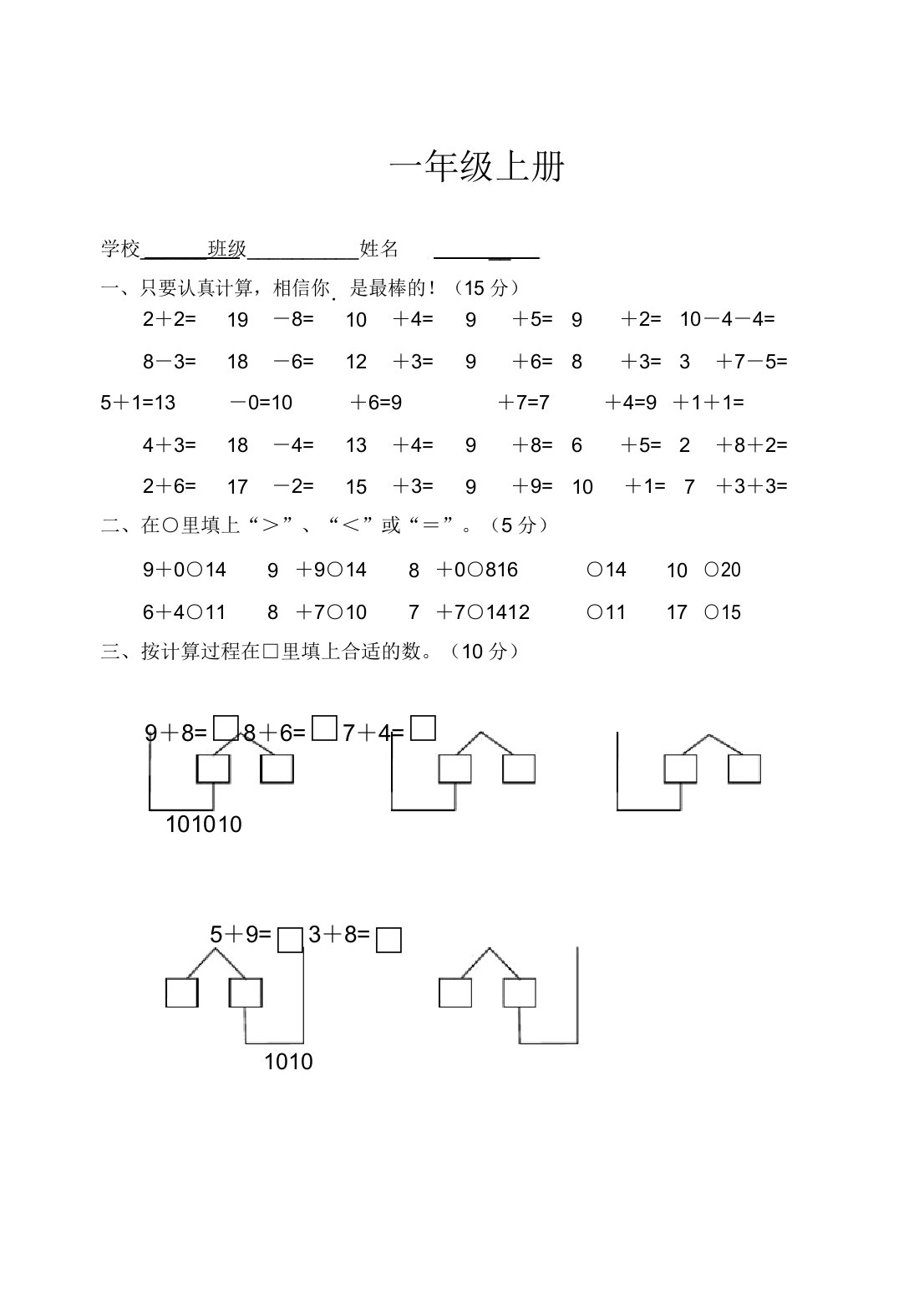 小学数学一年级上册测试题