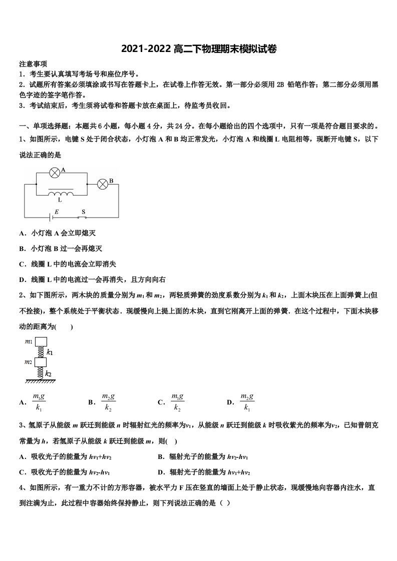 安徽省芜湖市城南实验中学2021-2022学年物理高二下期末学业质量监测模拟试题含解析