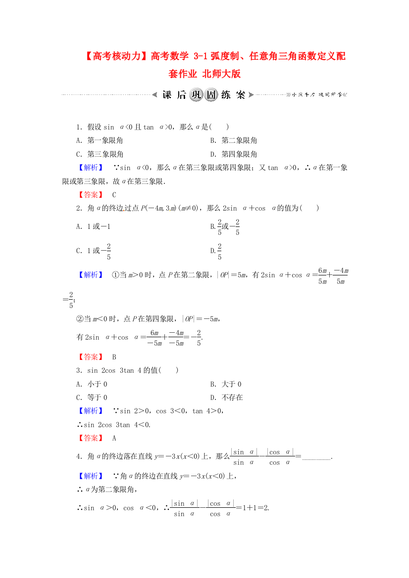 （整理版）高考数学31弧制任意角三角函数