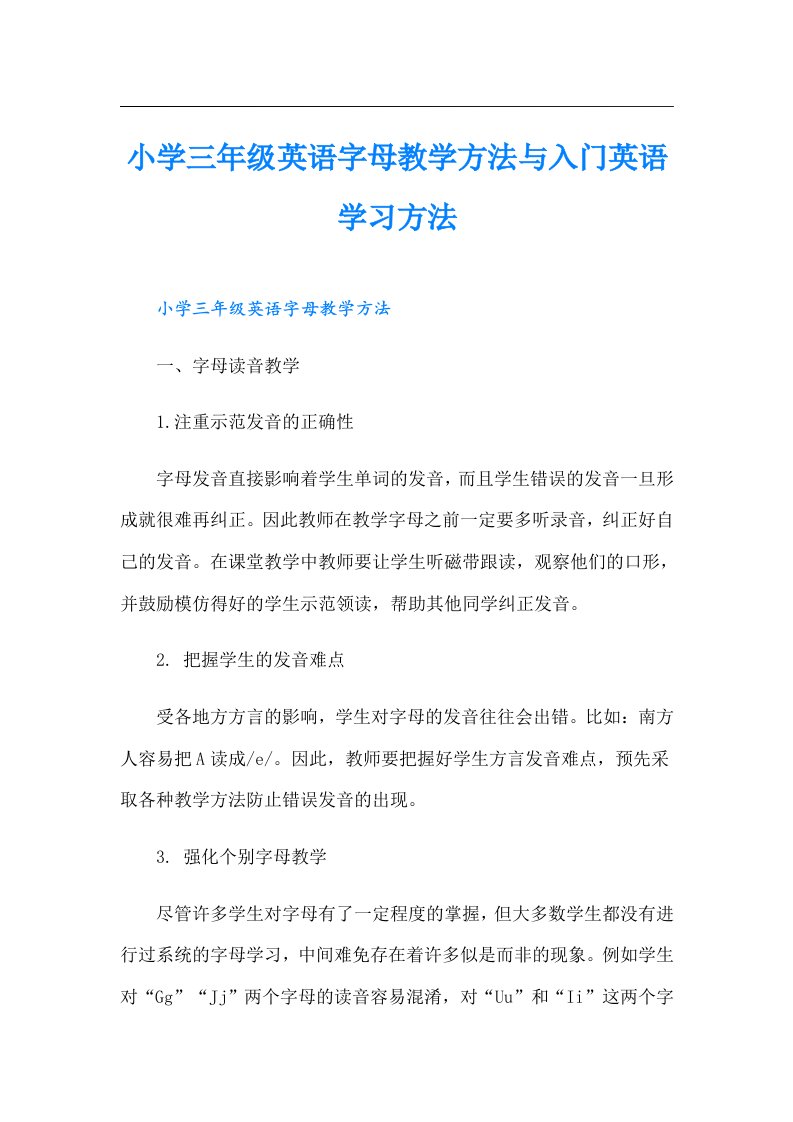 小学三年级英语字母教学方法与入门英语学习方法