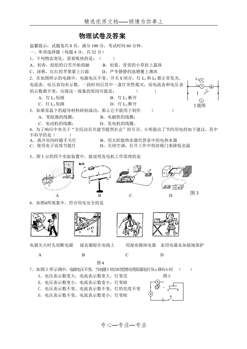 八下物理期末试卷(共6页)