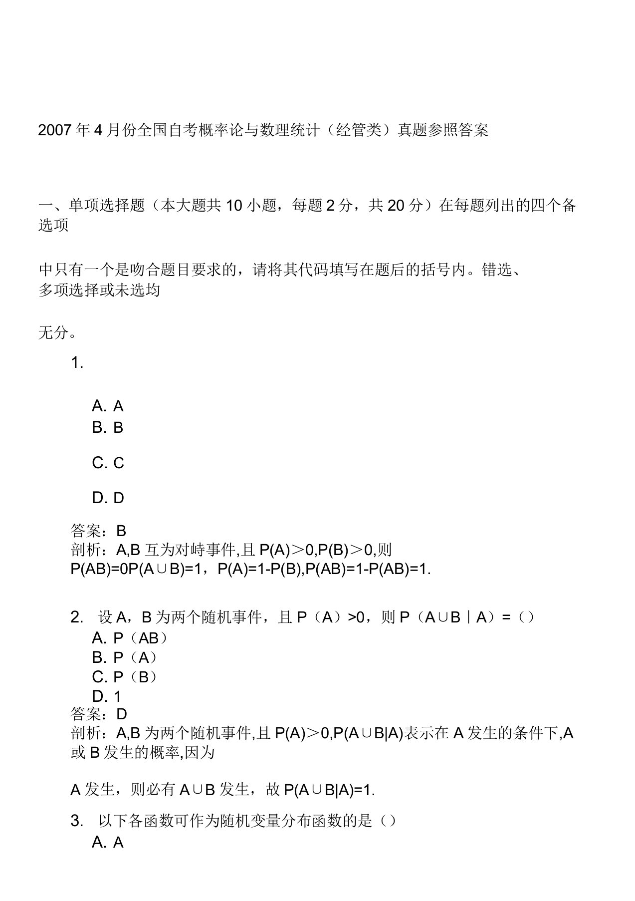 历年自考概率论与数理统计真题及参考答案