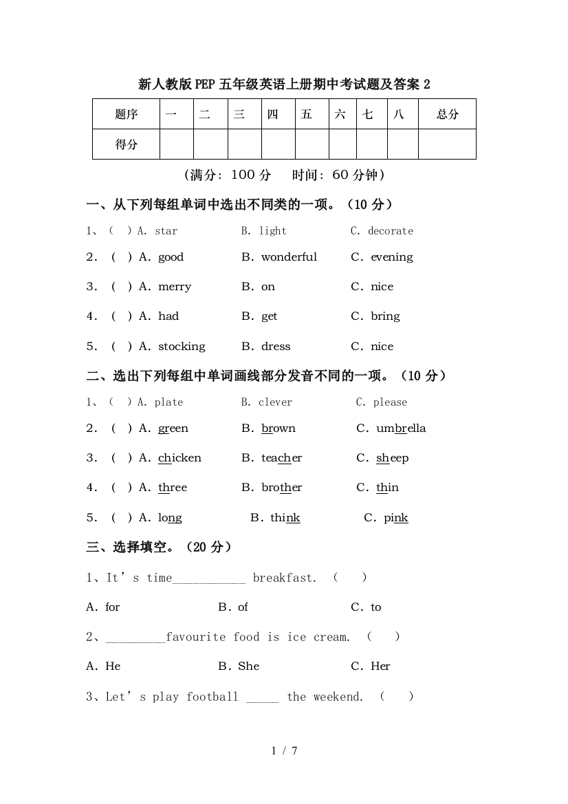 新人教版PEP五年级英语上册期中考试题及答案2