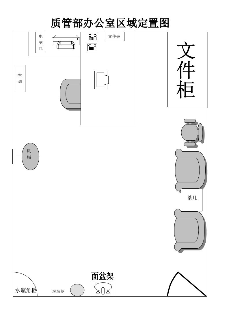 公司办公室定置图(参考范本)