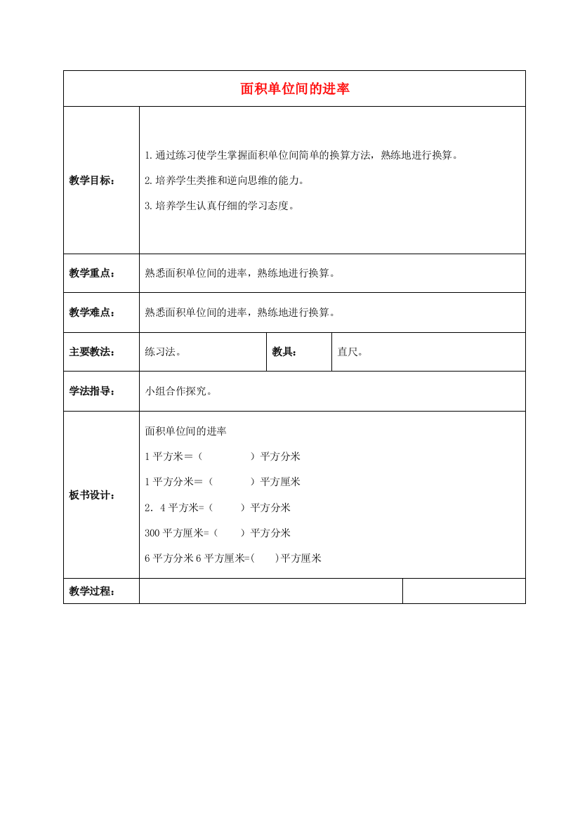 三年级数学下册