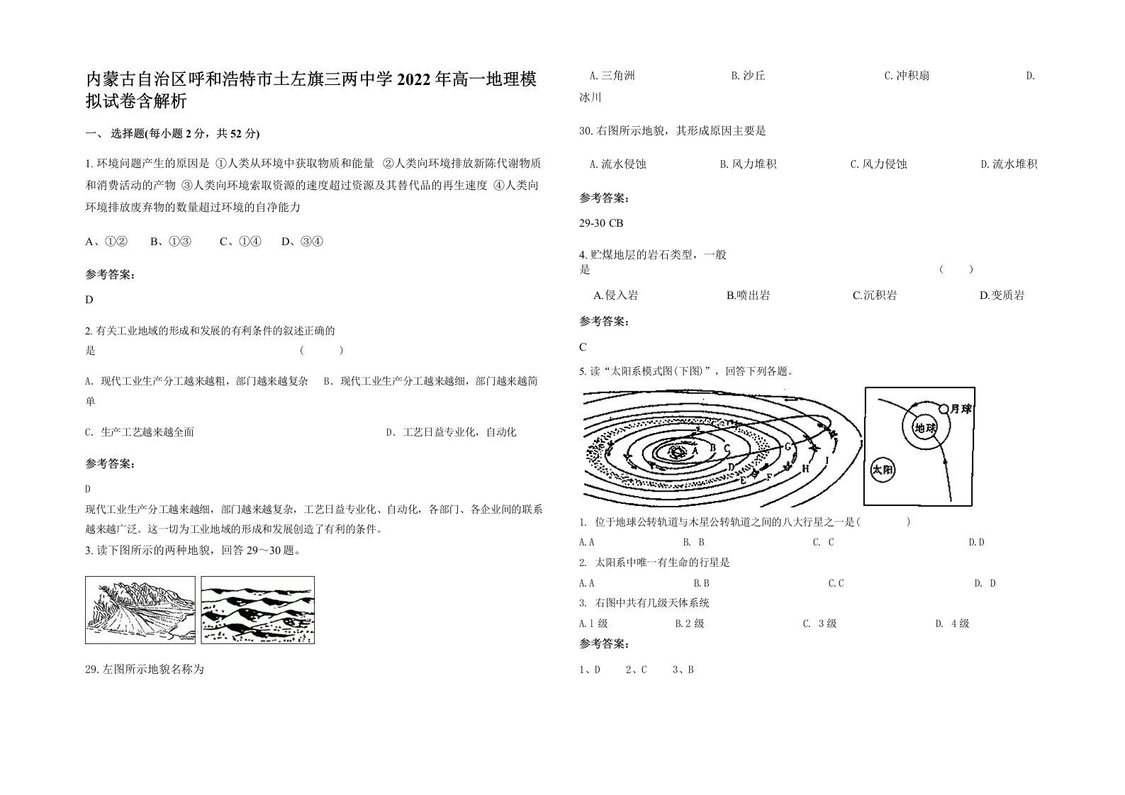 内蒙古自治区呼和浩特市土左旗三两中学2022年高一地理模拟试卷含解析