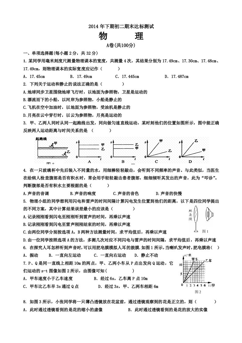 2014年下期初二综合达标测试