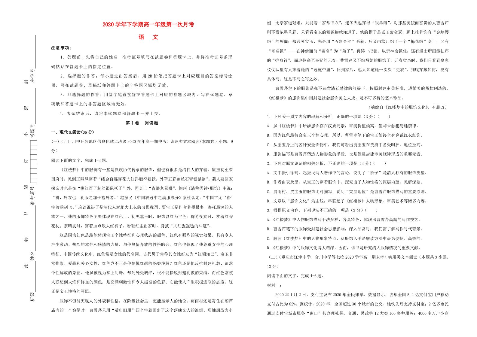 吉林省辽河高级中学2020学年高一语文下学期第一次月考试题