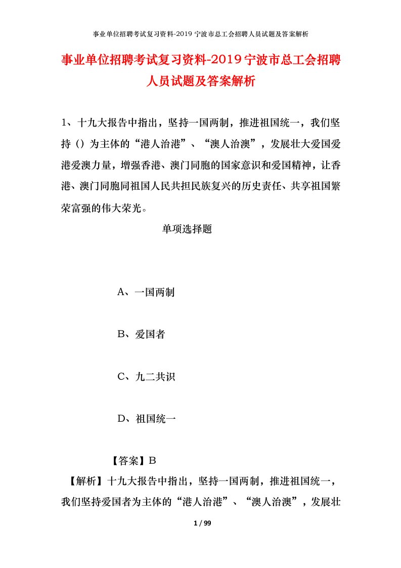 事业单位招聘考试复习资料-2019宁波市总工会招聘人员试题及答案解析