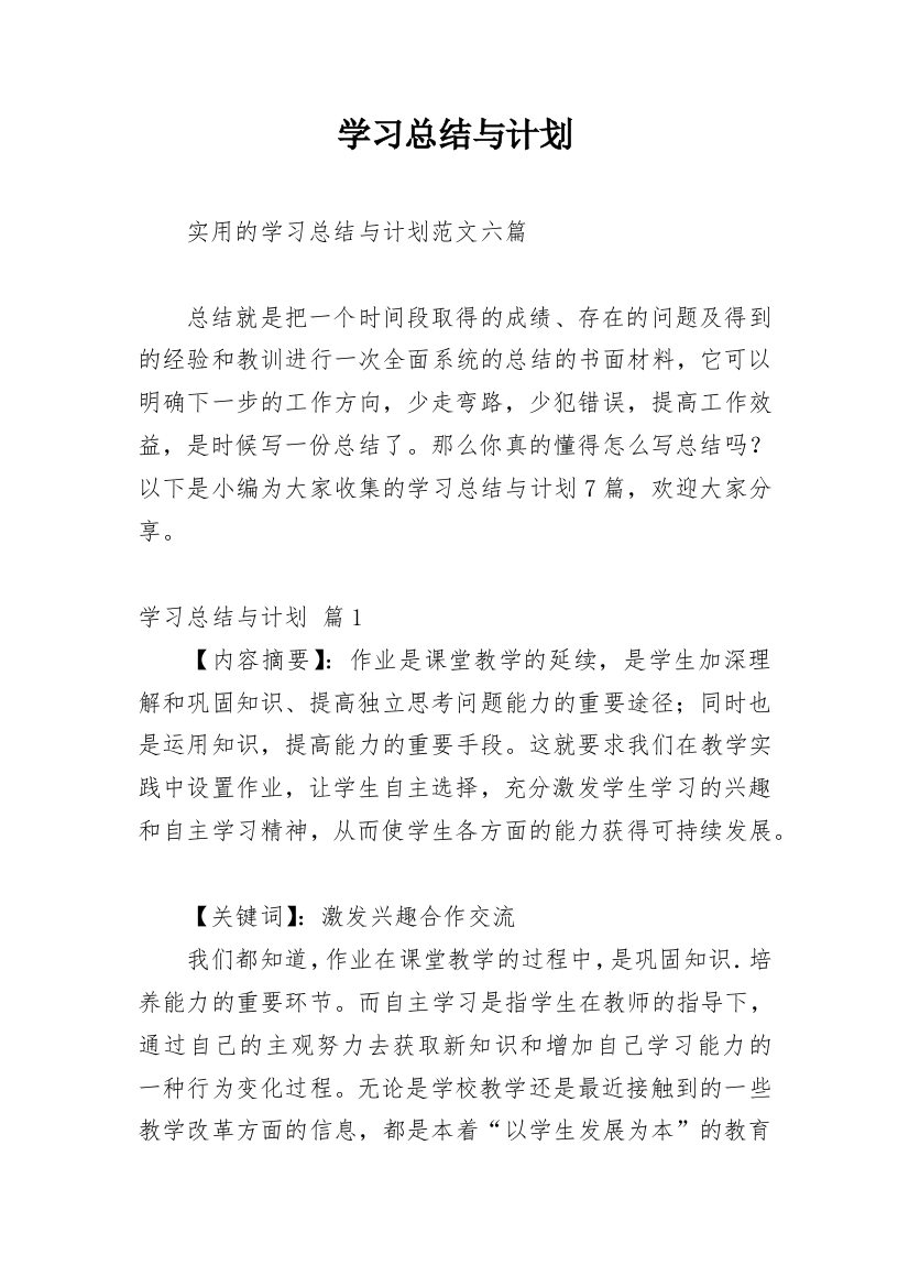 学习总结与计划_141