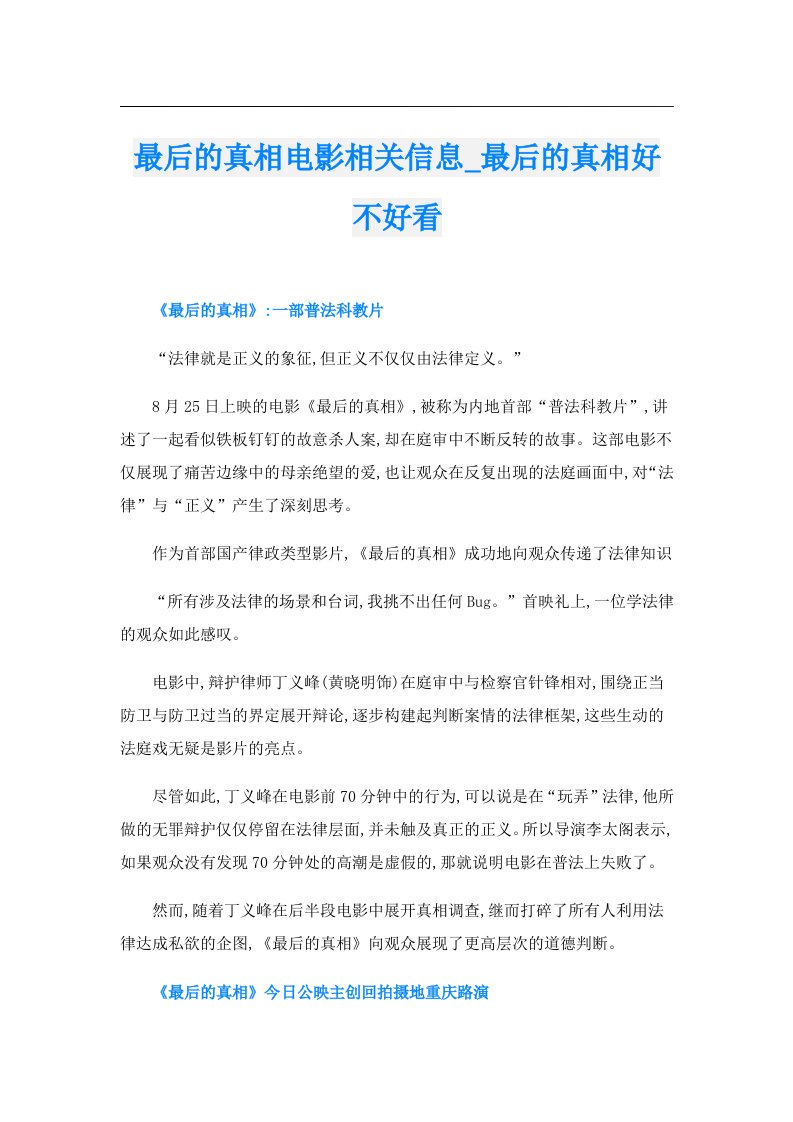 最后的真相电影相关信息_最后的真相好不好看