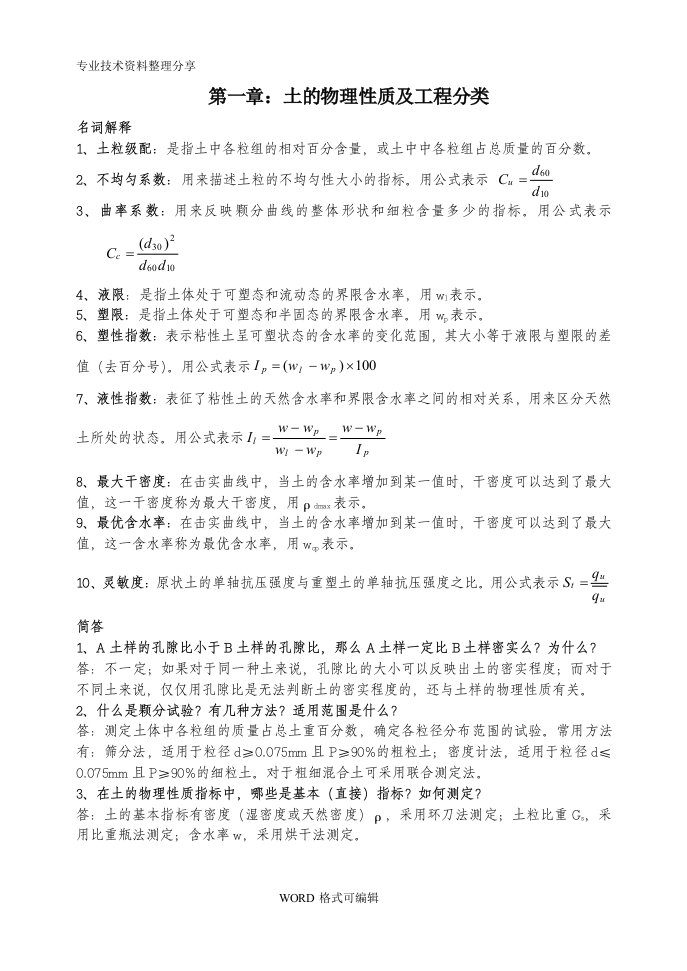 新疆农业大学土力学及基础工程课后练习册答案解析(通用)