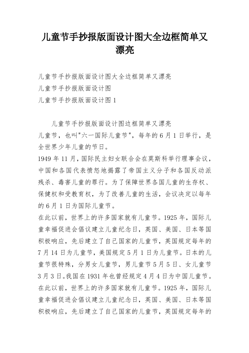 儿童节手抄报版面设计图大全边框简单又漂亮