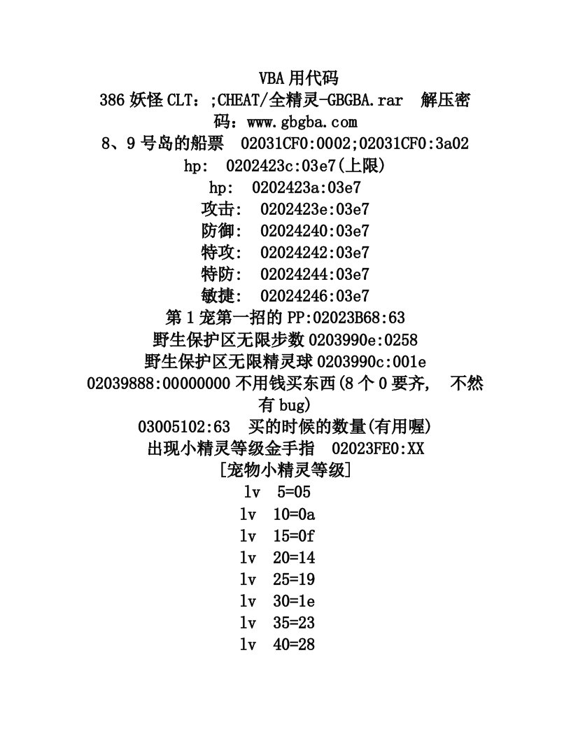 口袋妖怪绿叶版金手指