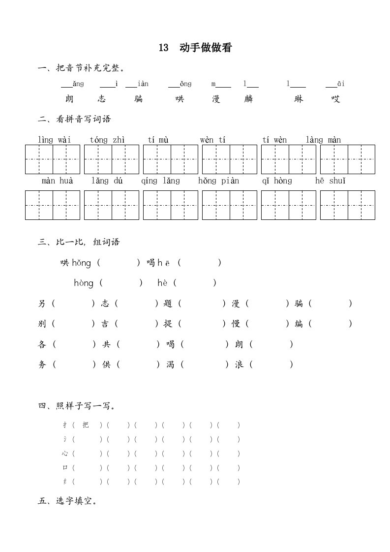 人教版四册四单元每课一练及单元练习