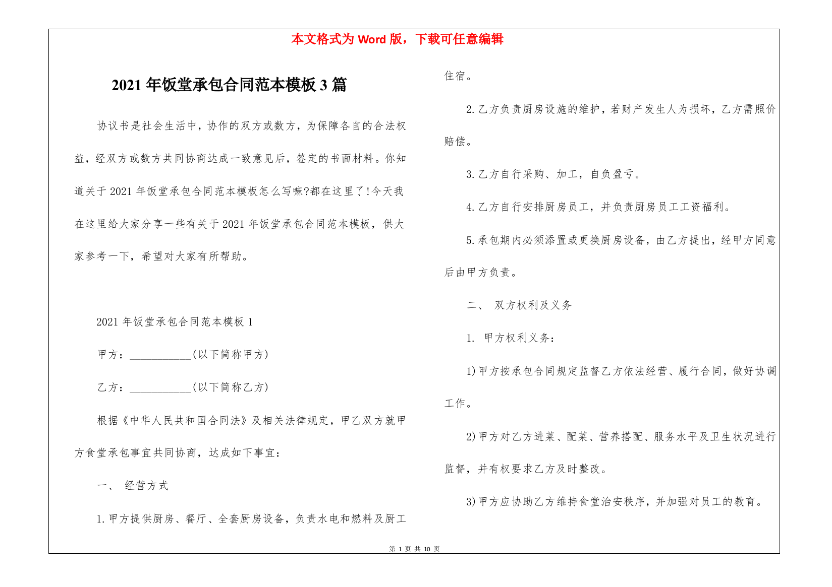 2021年饭堂承包合同范本模板3篇