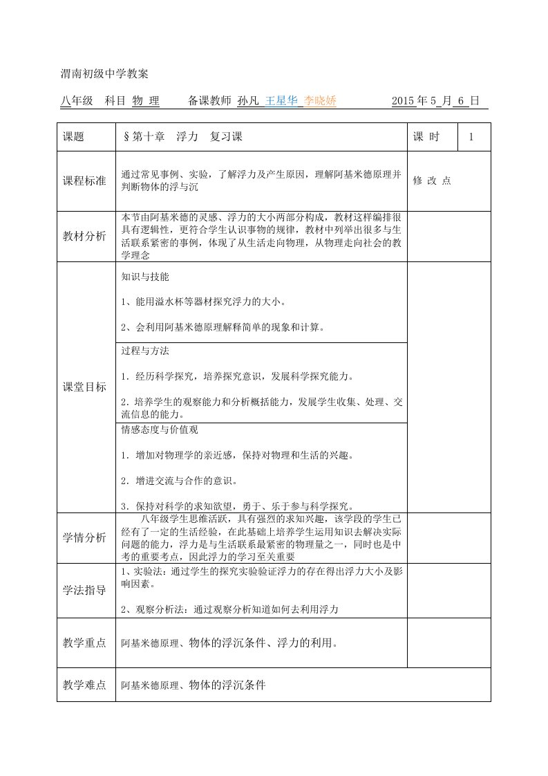 浮力复习课教学设计