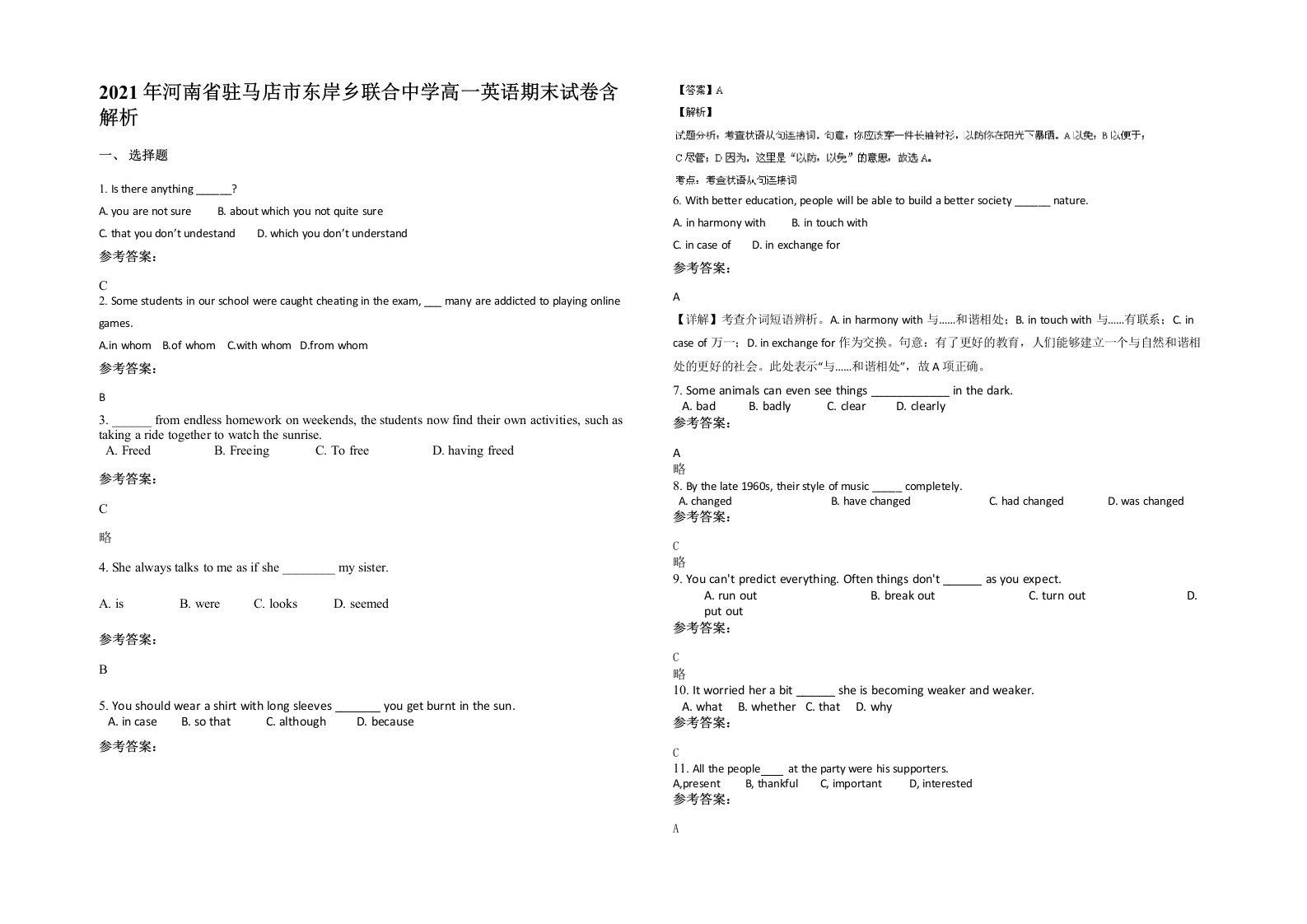 2021年河南省驻马店市东岸乡联合中学高一英语期末试卷含解析