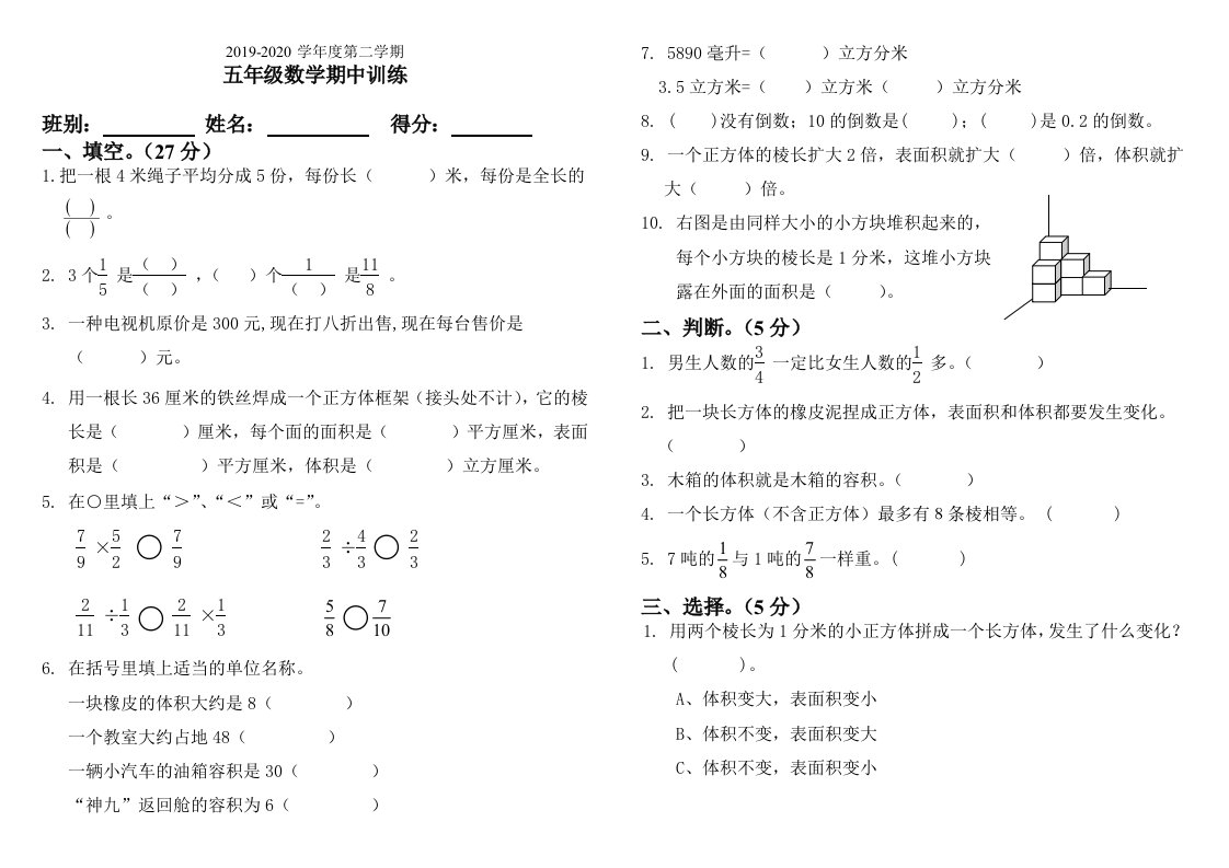 2019-2020学年度第二学期五年级数学期中质量检测试题