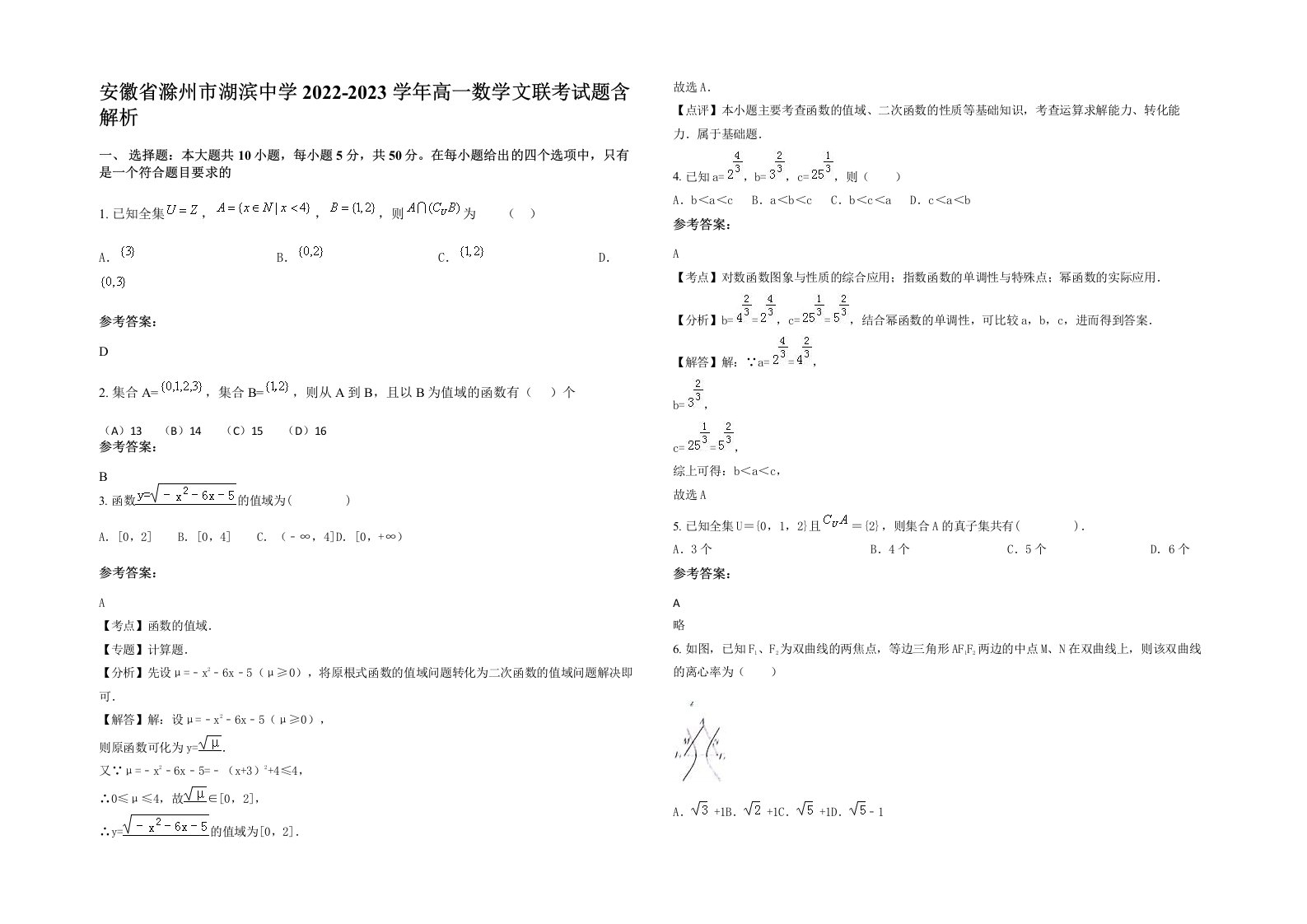 安徽省滁州市湖滨中学2022-2023学年高一数学文联考试题含解析