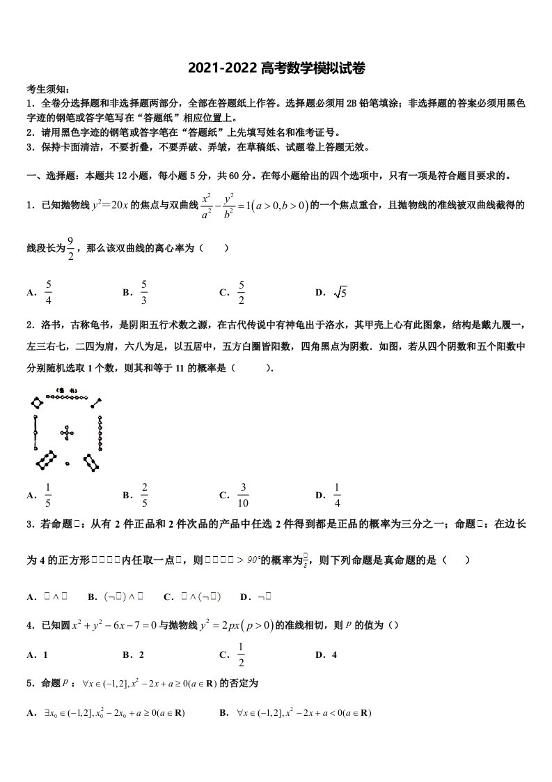 2022届河北师大附中高三下学期一模考试数学试题含解析