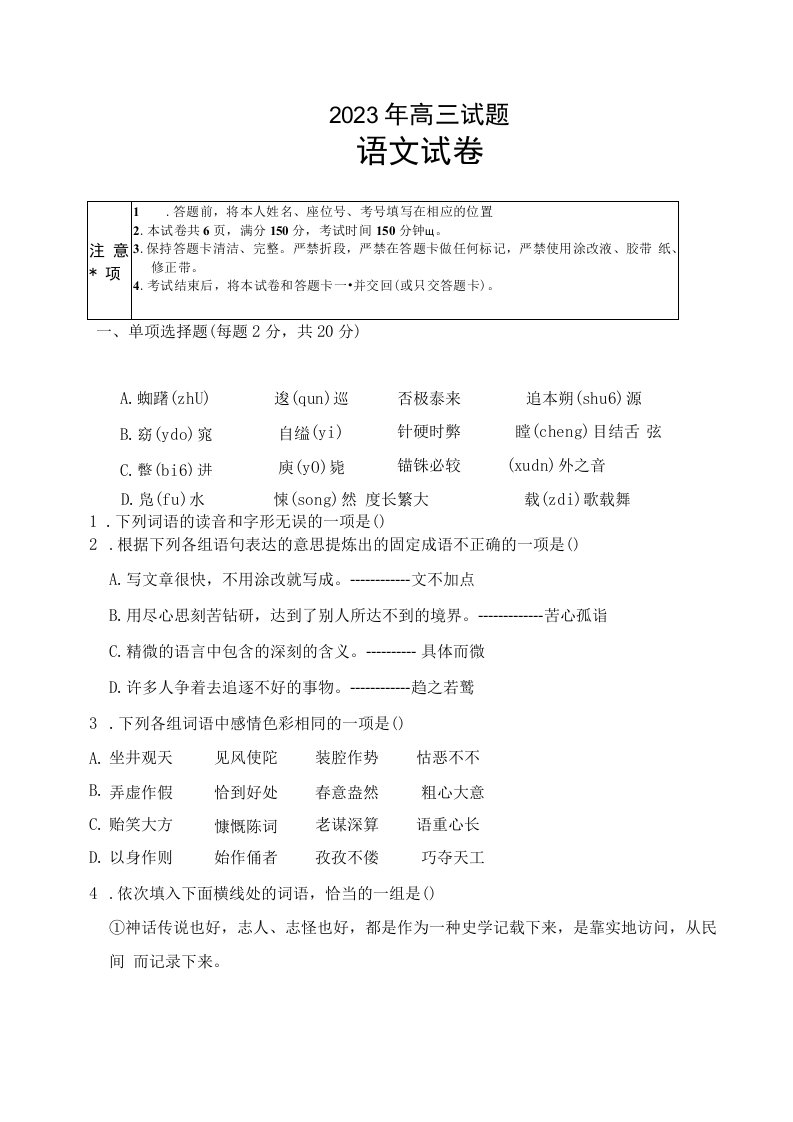 内蒙古通辽市科尔沁左翼中旗民族职业中专2022-2023学年高三下学期期中考试语文试卷