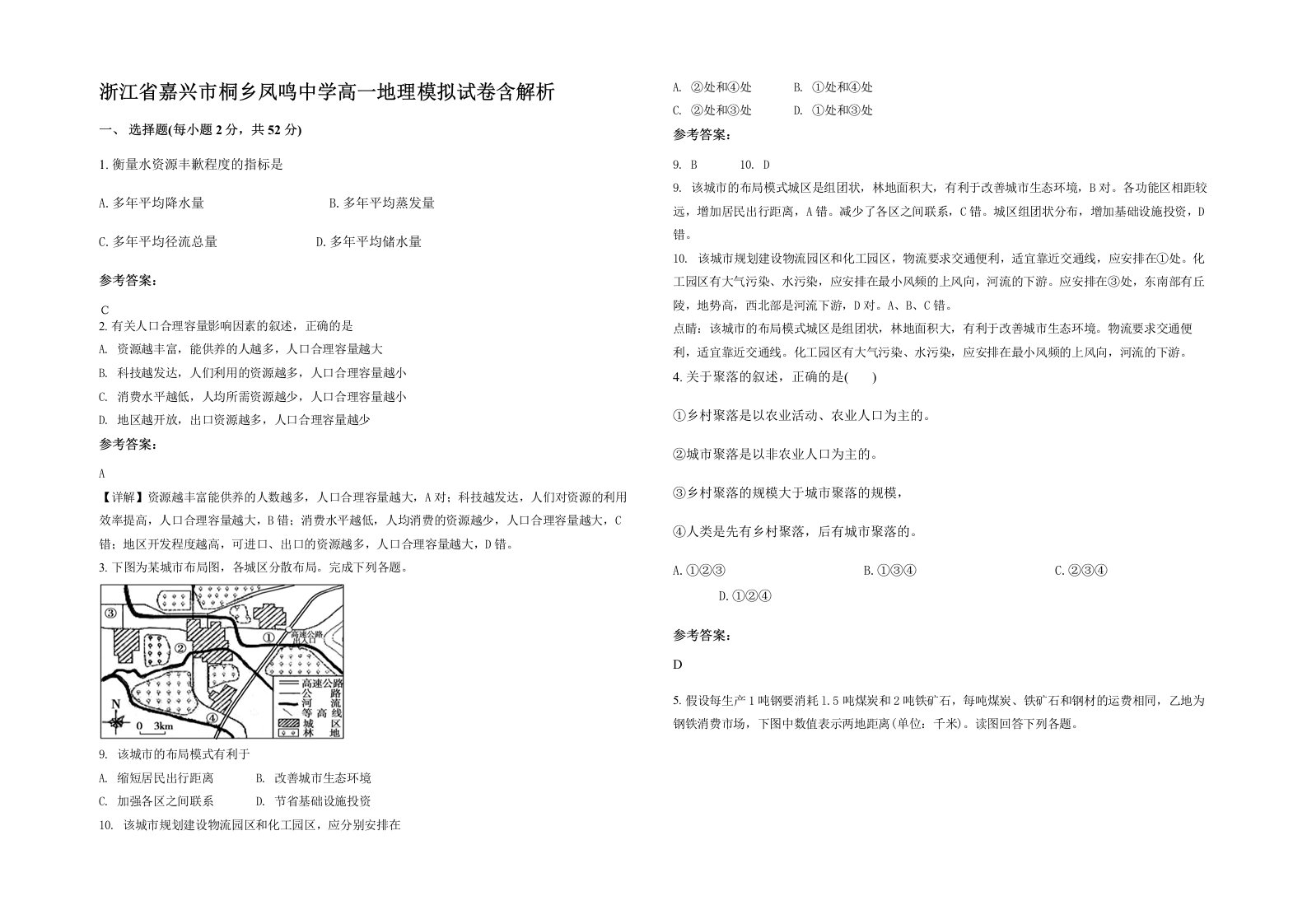 浙江省嘉兴市桐乡凤鸣中学高一地理模拟试卷含解析