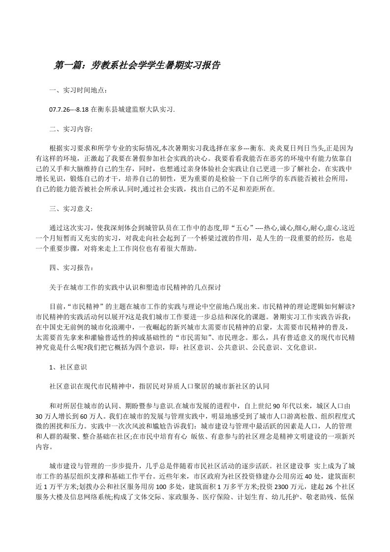 劳教系社会学学生暑期实习报告[修改版]