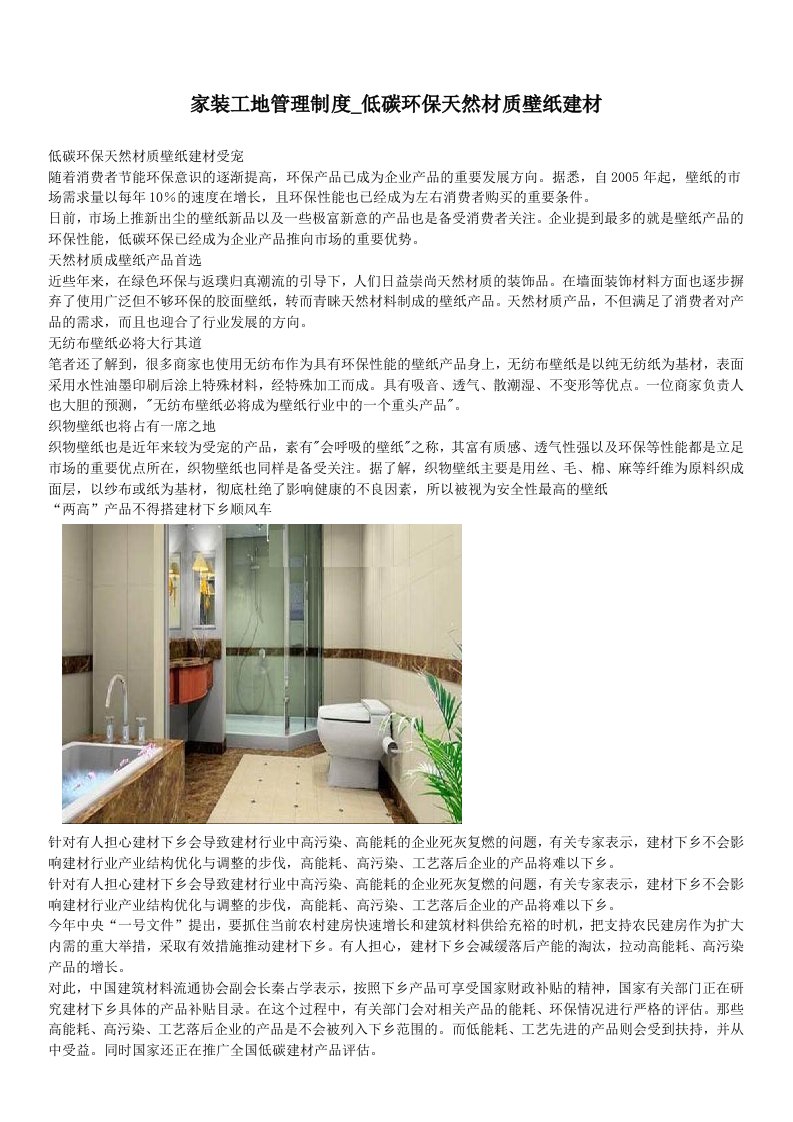 家装工地管理制度-低碳环保天然材质壁纸建材