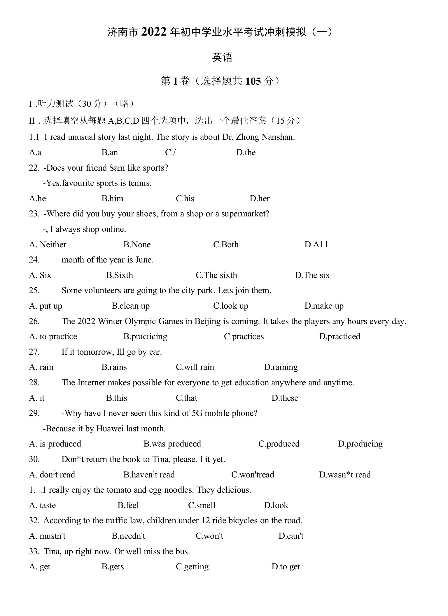 山东省济南市2022年中考英语冲刺模拟试卷