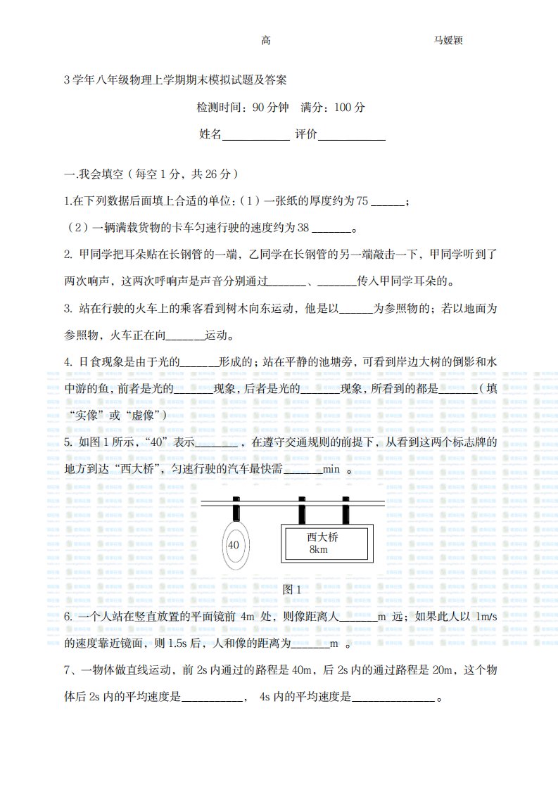 2023年人教版八年级上册物理期末考试试卷最新版及超详细解析超详细解析答案