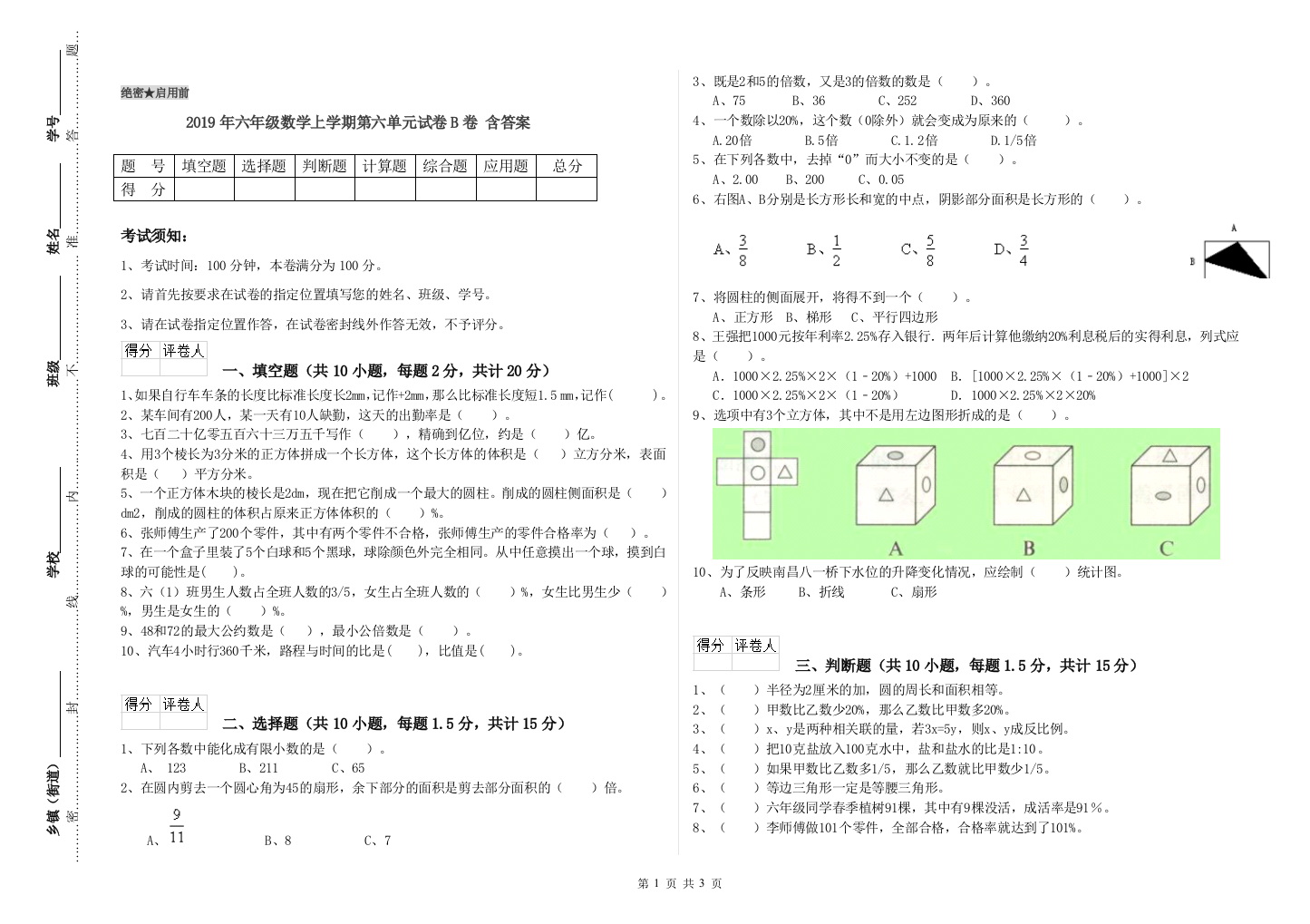 2019年六年级数学上学期第六单元试卷B卷-含答案