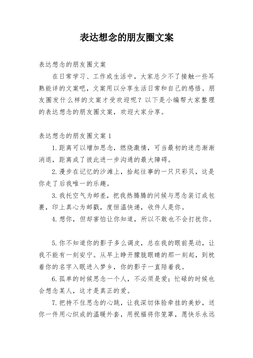 表达想念的朋友圈文案_1