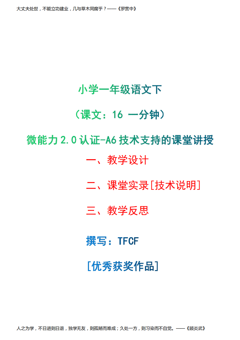 小学一年级语文下(课文：16