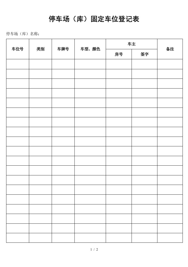 物业公司管理表格汇总57