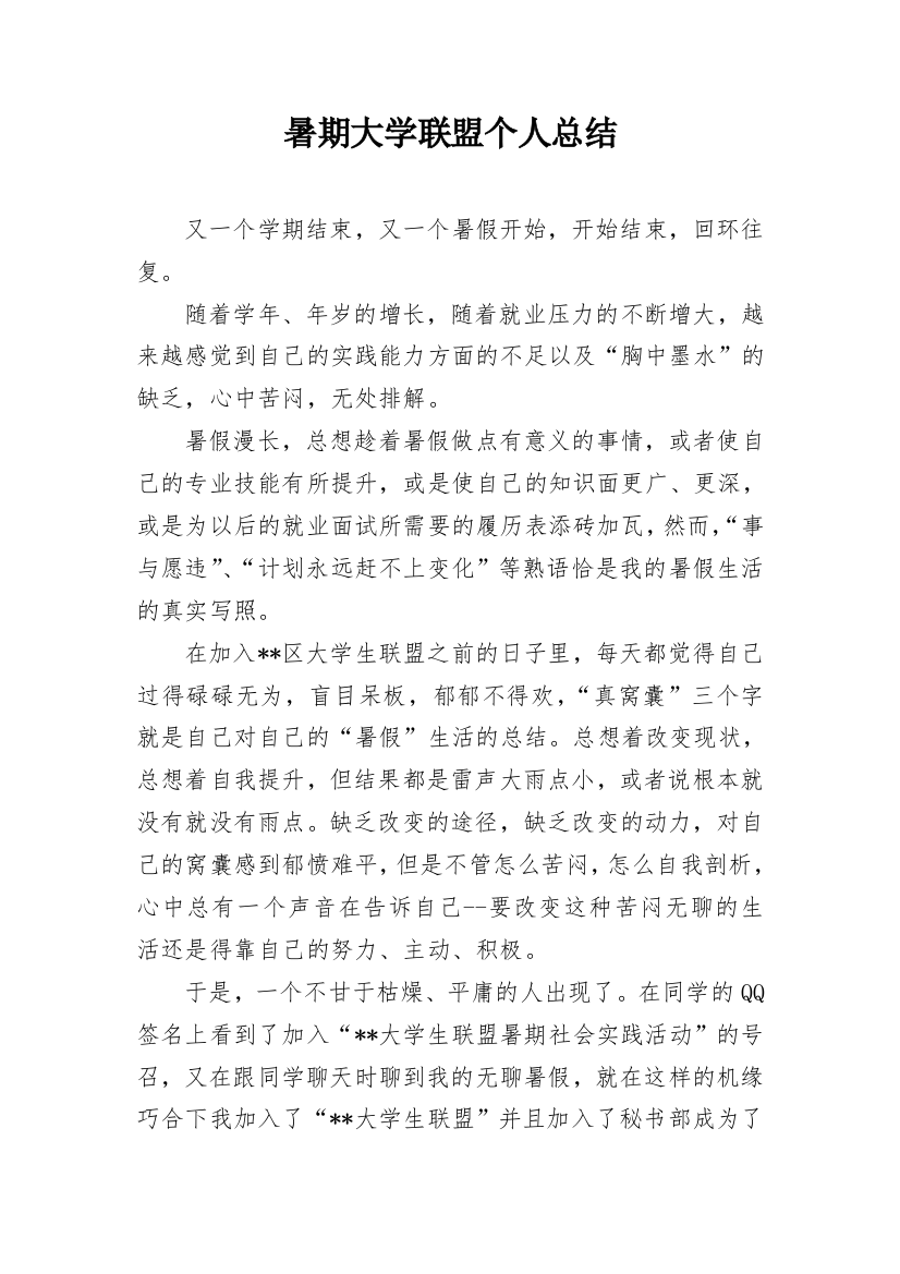 暑期大学联盟个人总结