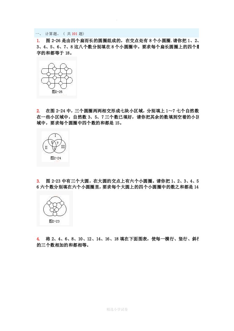 小学二年级奥数题图形