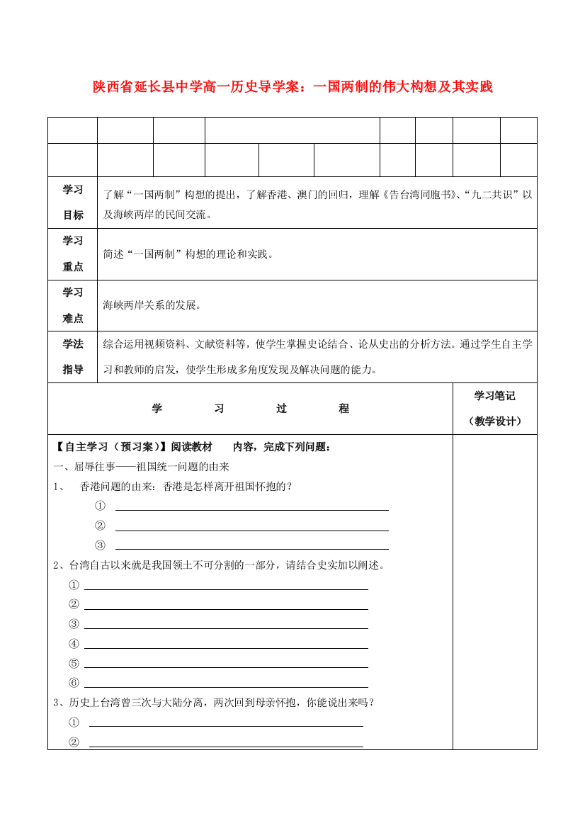 陕西省延长县中学高一历史