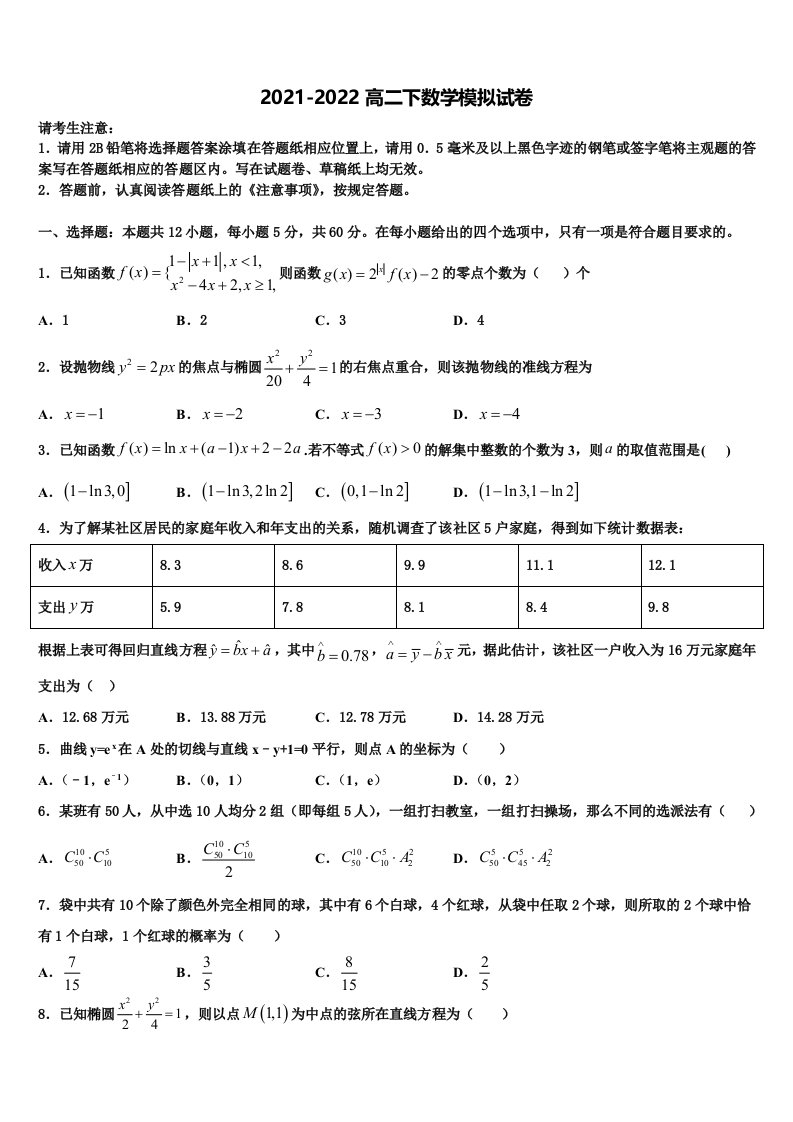 2022年吉林省长春实验中学数学高二下期末学业水平测试试题含解析