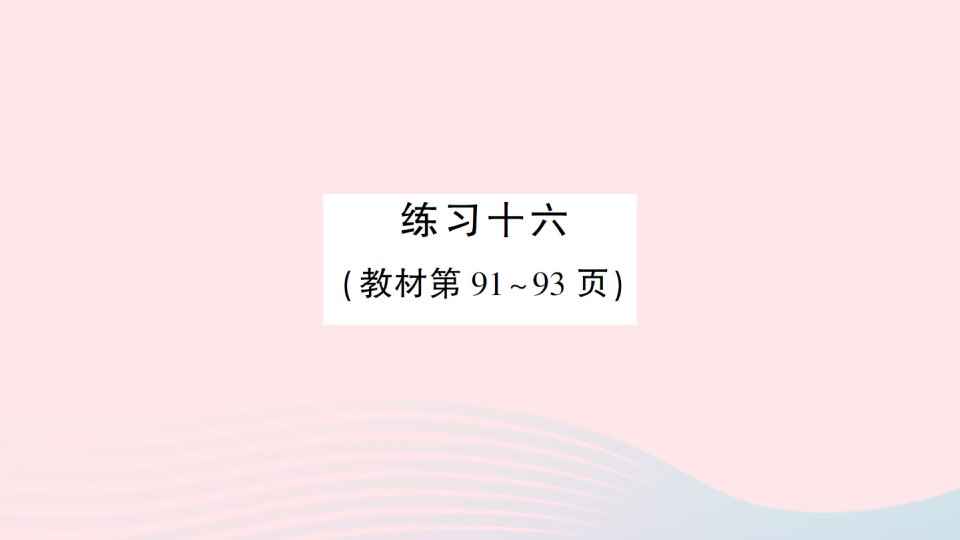 2023五年级数学上册六统计表和条形统计图二练习十六作业课件苏教版