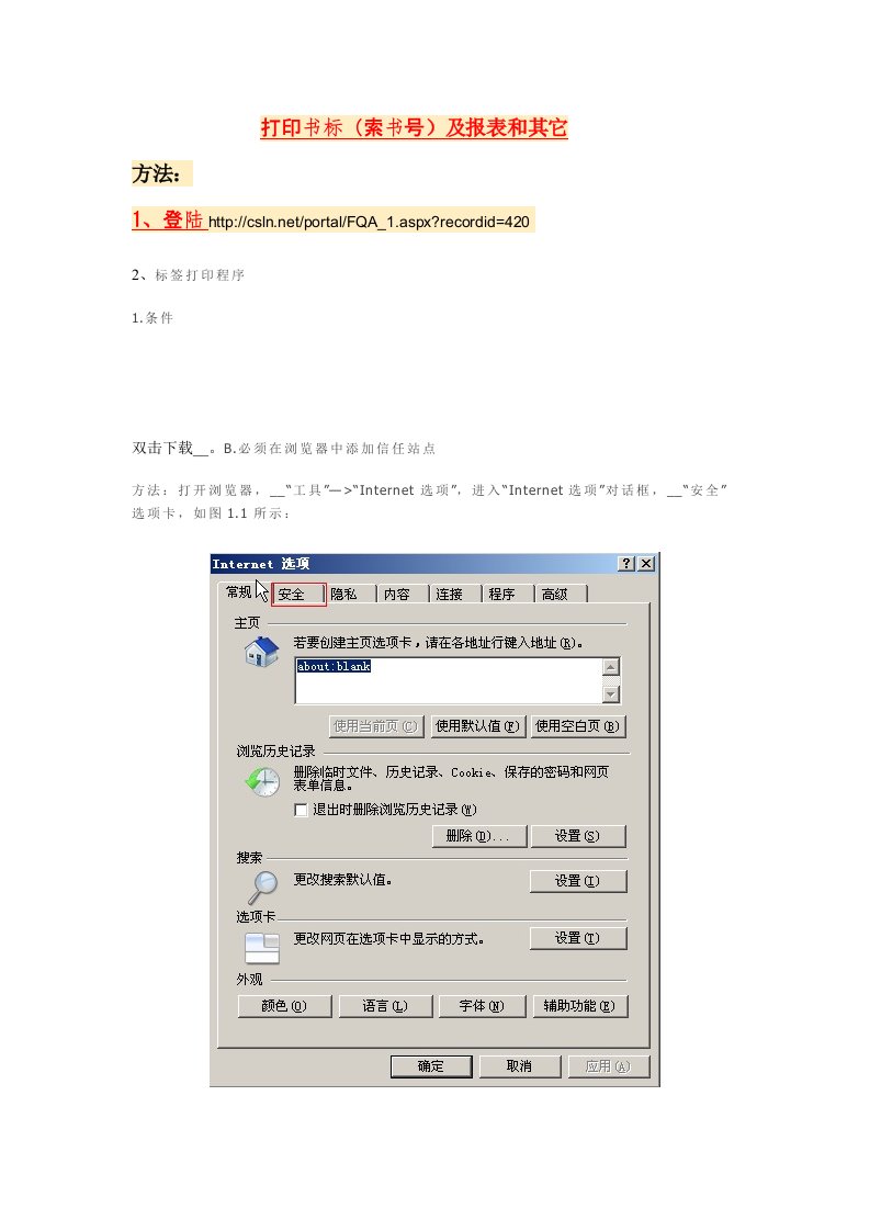 图书管理中的打印书标