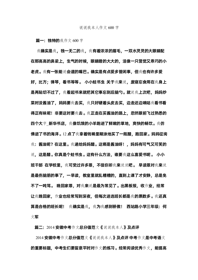 2022说说我ۥ自己作文600字