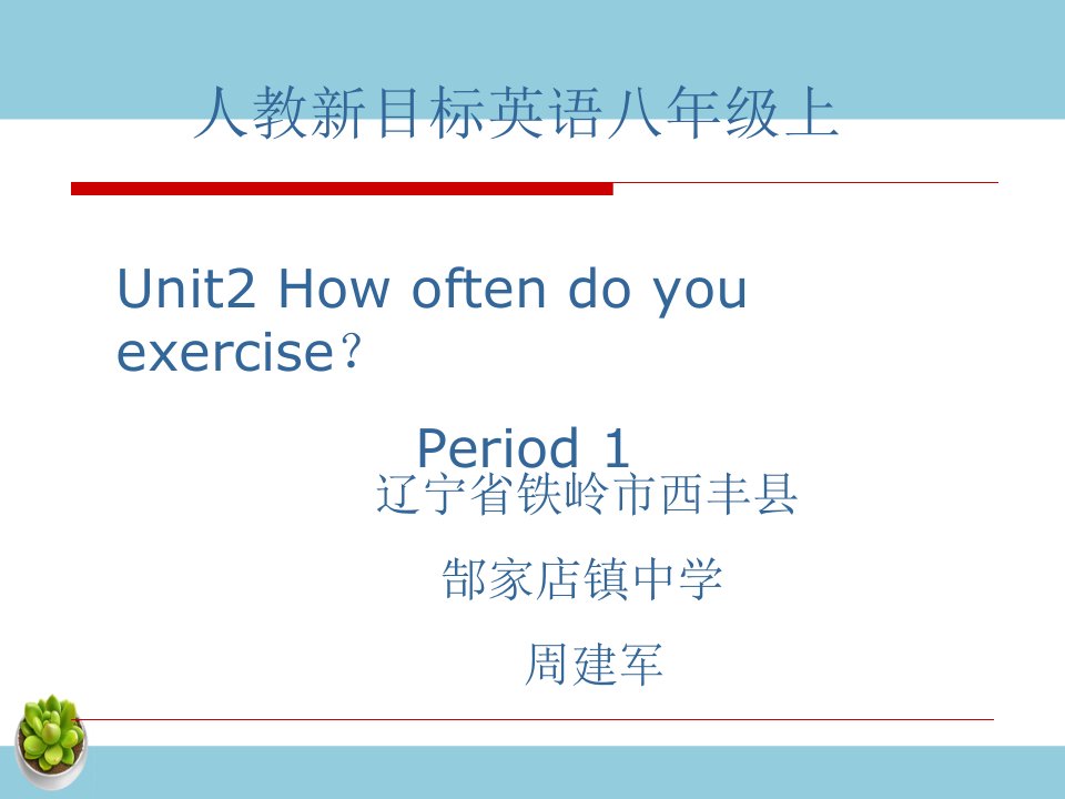 Unit　2　How　often　do　you　exercise-课件