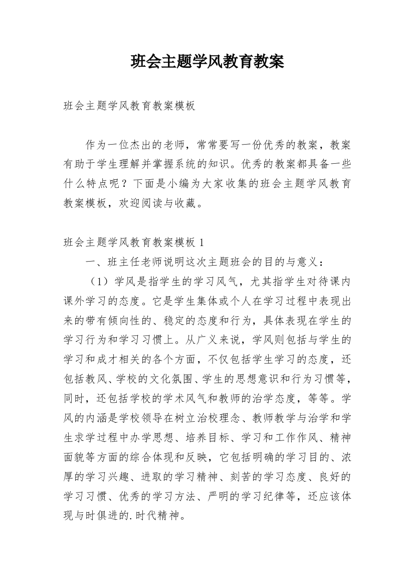 班会主题学风教育教案