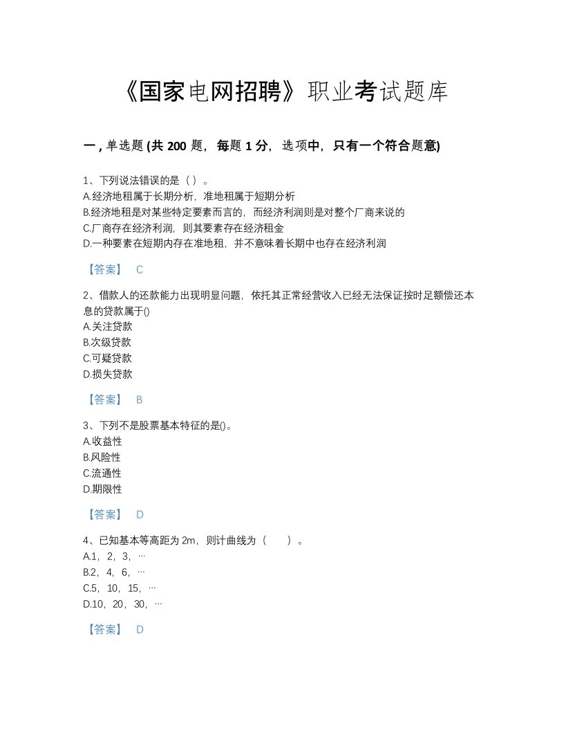 2022年法律职业资格考试题库高分通关300题(精品带答案)(湖北省专用)