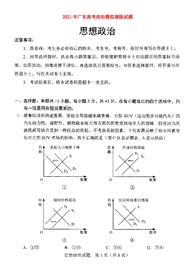 广东省2021年高考政治模拟演练试题扫描版