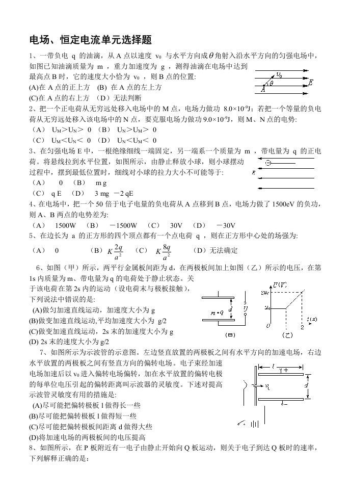 恒定电流单元选择题