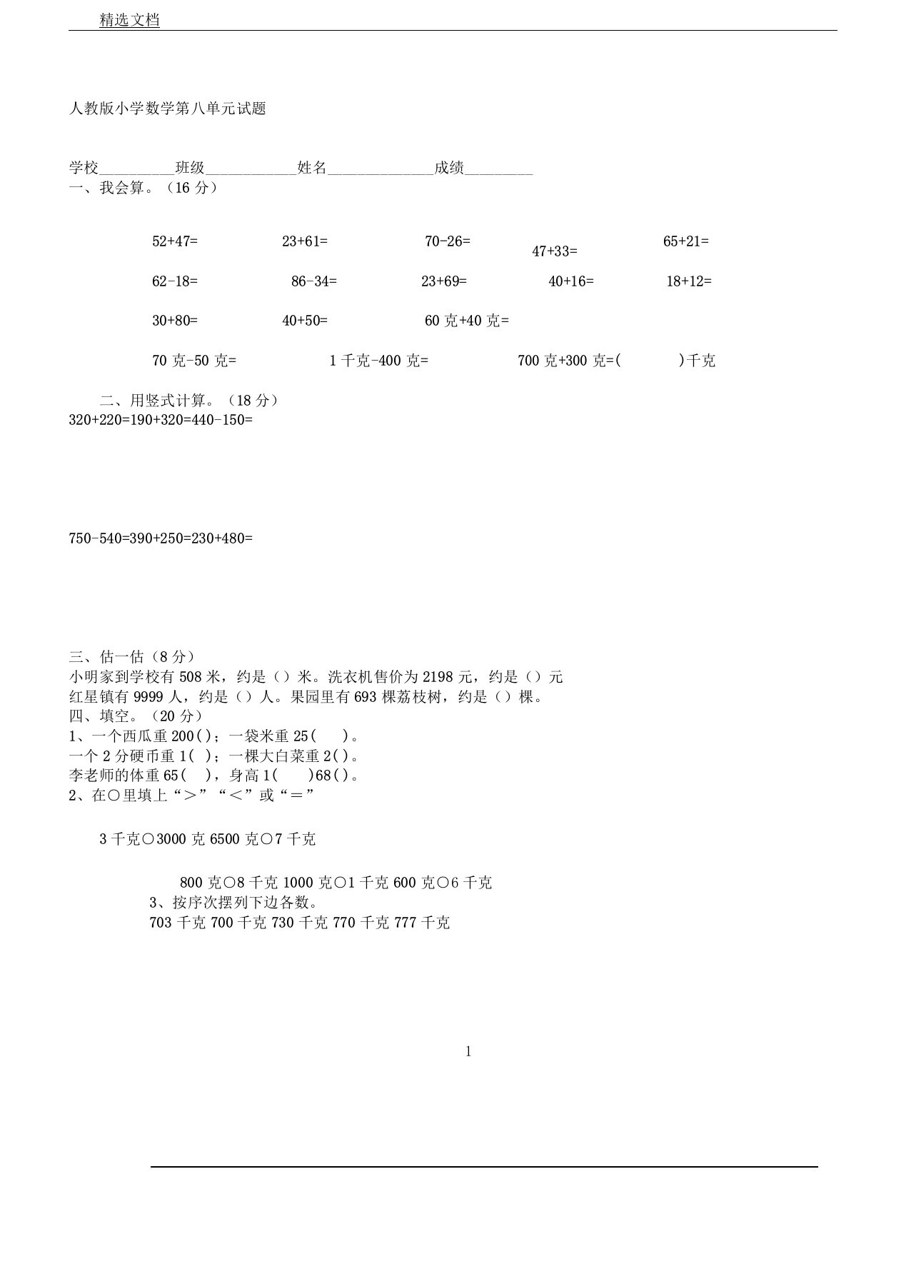 人教版小学数学二年级下册第8单元试卷