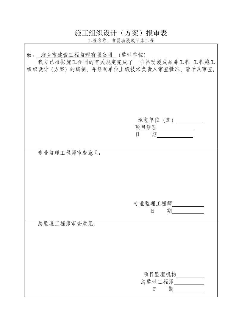 建筑工程管理-单层钢结构厂房施工组织设计11